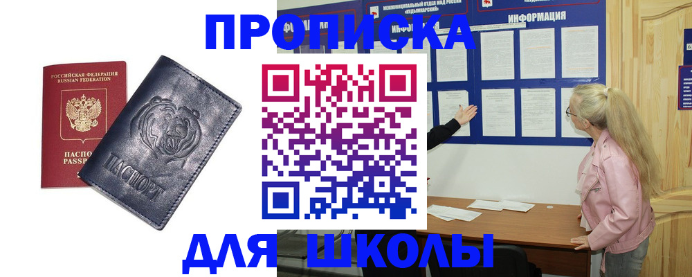 прописка 2025 в Павловске
