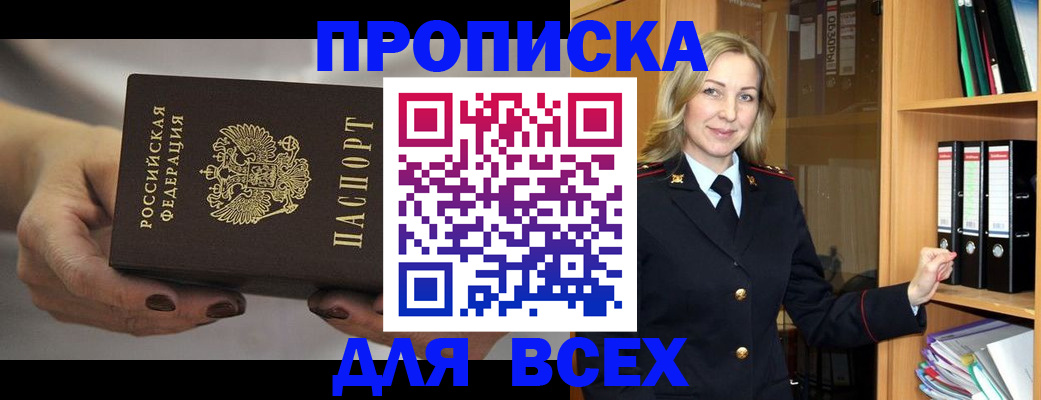 прописка для школы в Павловске