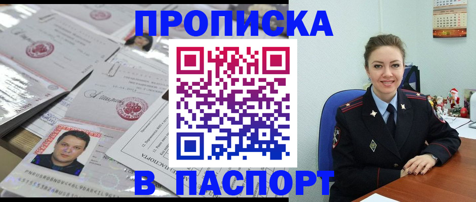 временная регистрация 2025 в Павловске
