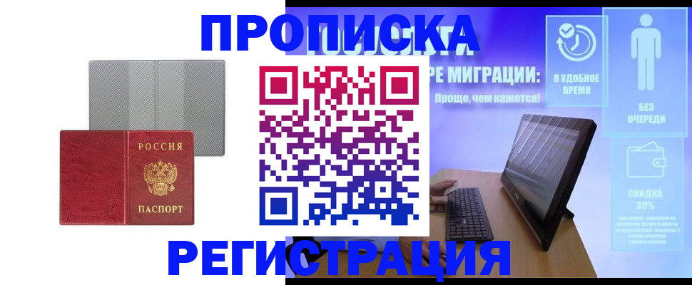 временная регистрация законно в Павловске