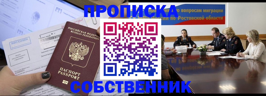 временная регистрация для всех в Павловске